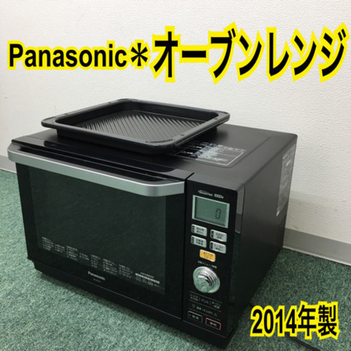 配達無料地域あり＊新生活応援＊パナソニック オーブンレンジ 2014年製＊