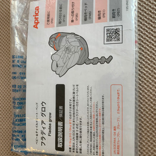 アップリカ　チャイルドシートの画像