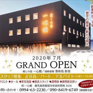 鹿屋市串良町に新しい商業施設。調理師、調理師見習い募集。和食・居...