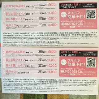 TBC最大95%offクーポン券の画像