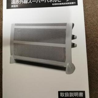 [値下げしました]遠赤外線スーパーパネルヒーターの画像