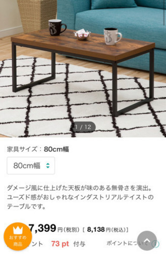 値下げ！ニトリ センターテーブル ステイン80