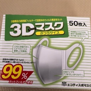 立体マスク　ふつうサイズ50枚