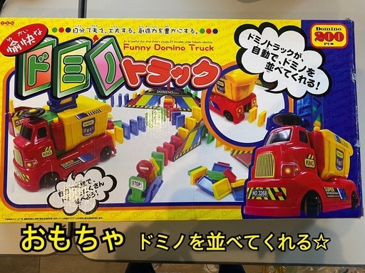 おもちゃ☆ドミノトラック☆自動で並べる