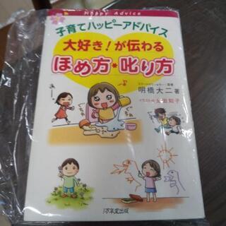 子育てハッピーアドバイス 大好き！が伝わるほめ方、叱り方