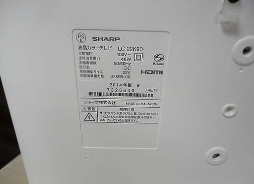 SHARP 22型 液晶テレビ 2014年 LC-22K90 AQUOS シャープ アクオス ホワイト TV 札幌市 白石区 東札幌