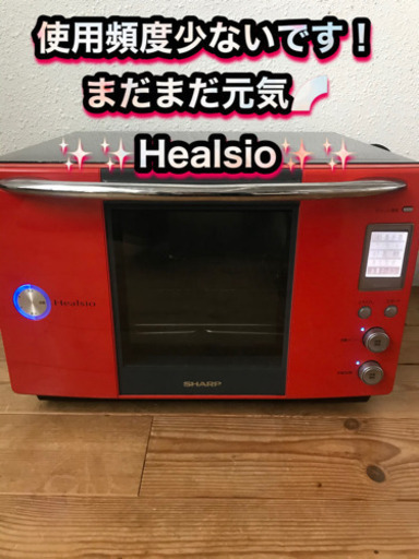 送料無料 シャープ ヘルシオ ウォーターオーブン 水で焼く＊過熱水蒸気で調理