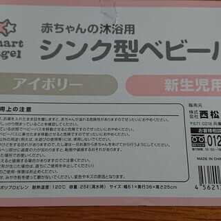 【新品・未使用】西松屋　シンク型ベビーバスの画像