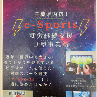 障害をお持ちの方。e-Sportsを一緒にしませんか？