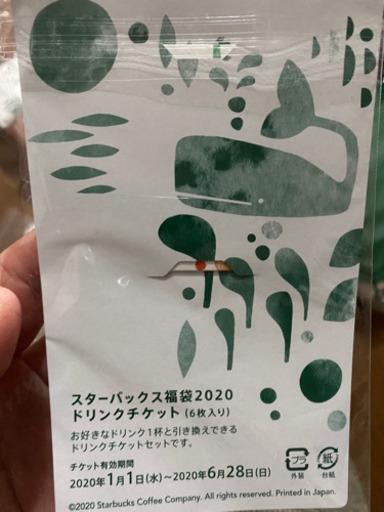 スターバックス　福袋