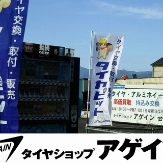 【長野県上田市のタイヤショップです】ネットで購入したタイヤの持ち込み組替・交換致します！どうぞお気軽にお問い合わせください - 地元のお店