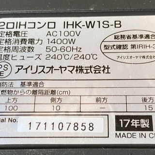 2017年製　アイリスオーヤマ　2口IHコンロ　引取予定の画像
