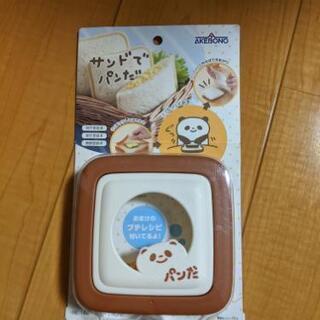 【値下げ】サンドでパンダ（新品未開封）