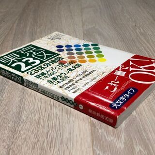 東京23区地図本の画像