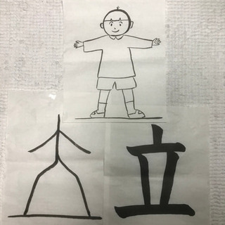成り立ちから学ぶ漢習字　５歳以上の幼児・小学校１年生対象の画像