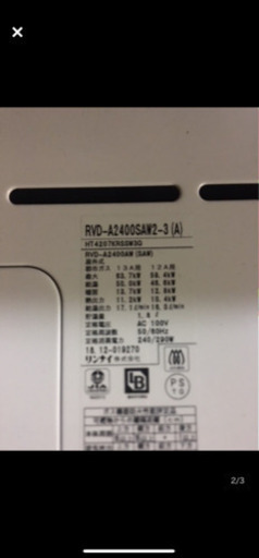 24号給湯器‼️床暖房対応‼️