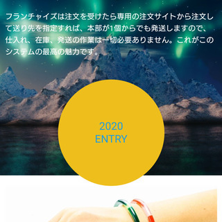 フランチャイズ資料請求の対応業務の画像