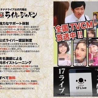 【日本全国・海外OK✨】話題の《ライブ配信》で楽しく高収入！😊