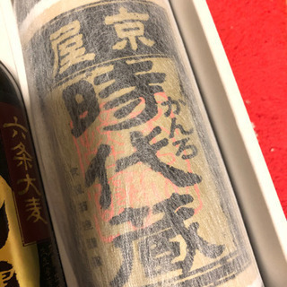 月末までお得！！✨京屋焼酎箱入り二本の画像