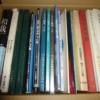 和裁　着物の本　まとめて