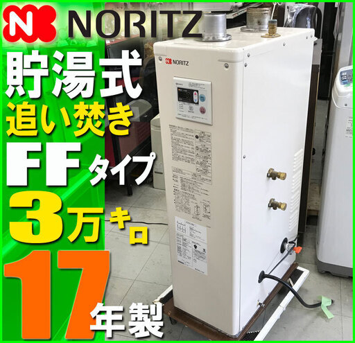 札幌市★ノーリツ 石油給湯器 17年製 / 給排気トップ 付き◆ セミ貯湯式 3万キロ 標準 追い焚き / リモコン RC-7613M■OTX-315FF 浴室 風呂