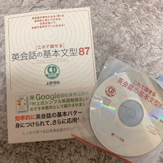 英会話本★CDつき