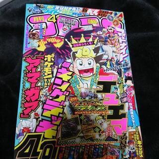 コロコロコミック4月号 ポケモンソード・シールドシリアルコード付属