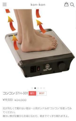 【値下げ】足の冷え性の方へ韓国の足用オンドル