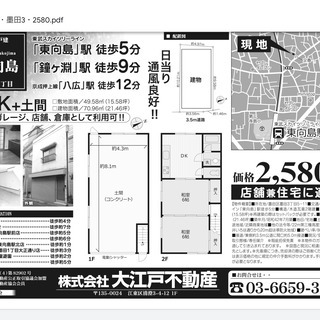 スカイツリーライン 東向島駅 5分 中古戸建て 2580万円 即...