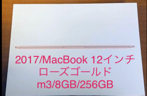 2017/ローズゴールド/MacBook 12インチ/m3/8GB/256GB