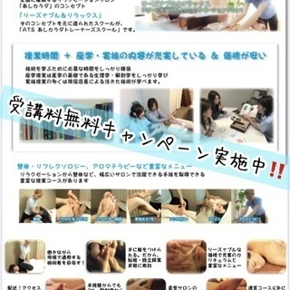 今だけ受講料無料‼️ ＊セラピスト育成コース＊～全身・リフレ・ア...