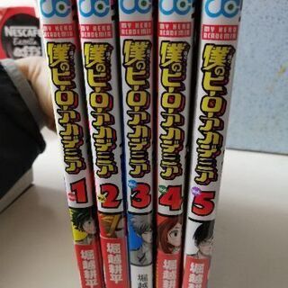 【取引完了】僕のヒーローアカデミア(1-5巻)