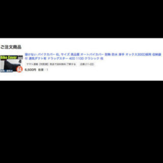 バイクのカバー