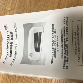 スーパーレンジUVクリスタルランプ　(手芸用品)の画像
