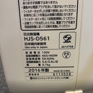 【No.741】除湿機 HITACHI 2016年製の画像