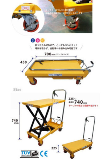【新品 未使用】油圧式リフトテーブル台車積載能力150kg(黄色)