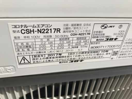 超お薦め品‼️コロナルームエアコン 2.2kW2017年製YAMADA4年保証付き