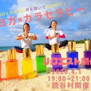 ヨガ✖️カラーセラピー