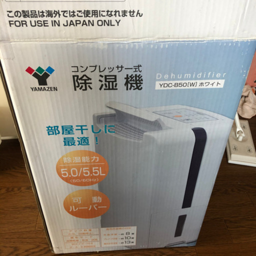 除湿機　問題あり