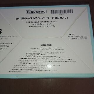 23枚 使い切り防水マルチペーパーラージの画像