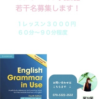 英会話
