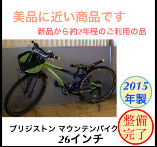 ブリジストン 子供自転車 26インチ 6変速 ギア付き 仕上がりました