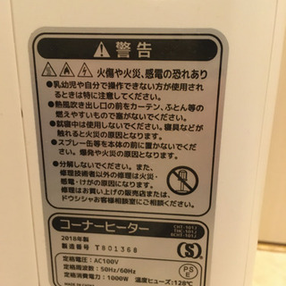 コーナーヒーター安くします！の画像