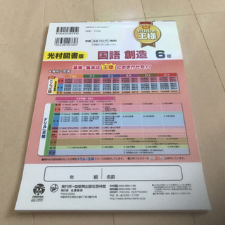 (値下げしました)「教科書ドリルの王様国語 光村図書版 6年」 の画像
