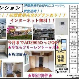貸主！千葉市！3月入居初期費用完全ゼロOK！ネット無料！301角部屋！