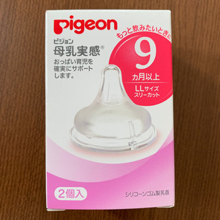 ピジョン　母乳実感　
