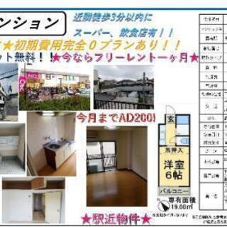 貸主！千葉市！3月入居初期費用完全ゼロOK！ネット無料！308