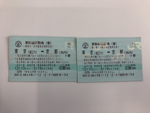 【至急】 東京ー京都間の新幹線格安チケット(3/19まで有効)　売ります