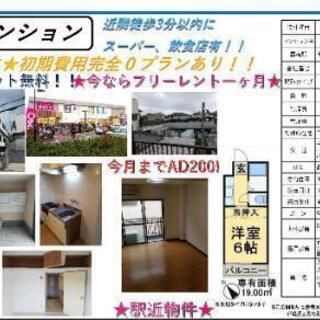 貸主！千葉市！3月入居初期費用完全ゼロOK！ネット無料！307