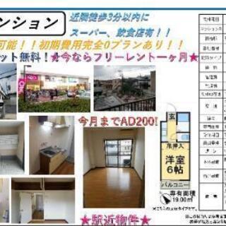 貸主！千葉市！3月入居初期費用完全ゼロOK！ネット無料！304